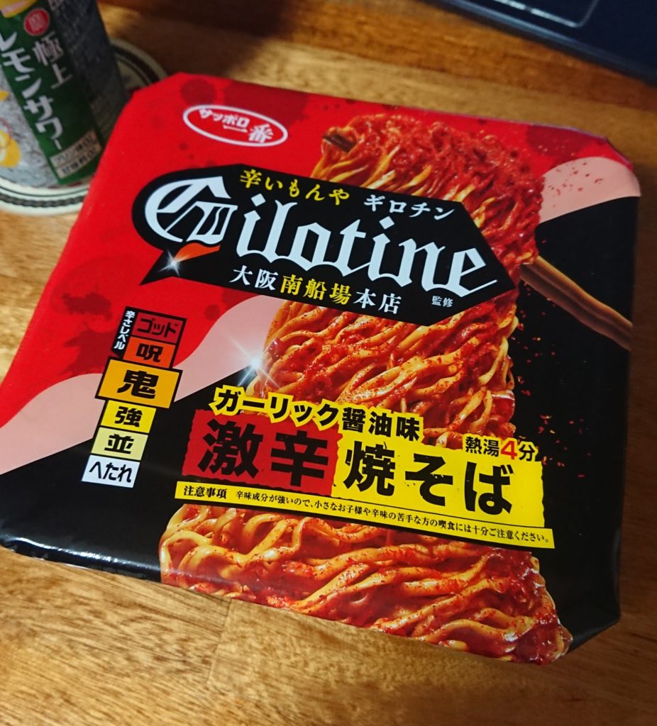 ギロチン激辛焼きそば