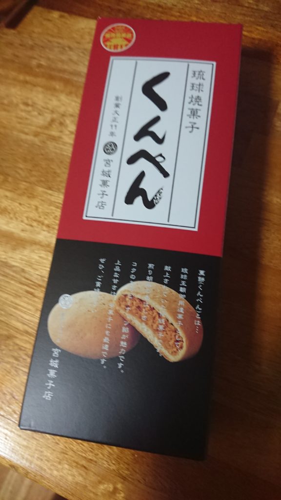 琉球伝統菓子『くんぺん』!!