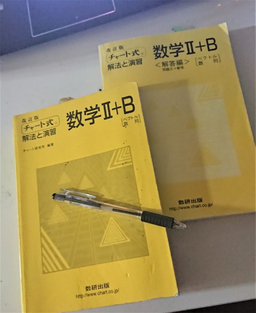 数学ⅡB問題集